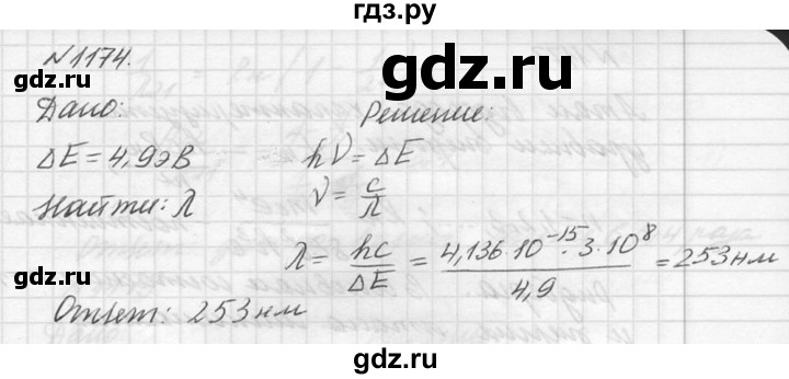 ГДЗ по физике 10‐11 класс  Рымкевич задачник  номер - 1174, решебник