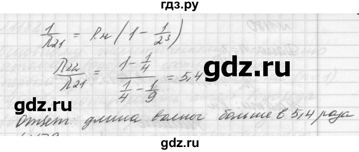 ГДЗ по физике 10‐11 класс  Рымкевич задачник  номер - 1178, решебник