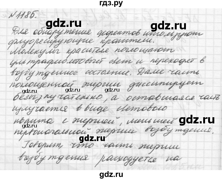 ГДЗ по физике 10‐11 класс  Рымкевич задачник  номер - 1185, решебник