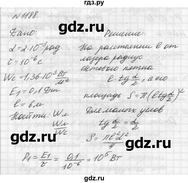 ГДЗ по физике 10‐11 класс  Рымкевич задачник  номер - 1188, решебник