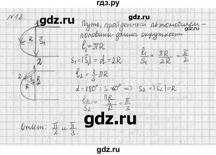 ГДЗ по физике 10‐11 класс  Рымкевич задачник  номер - 12, решебник
