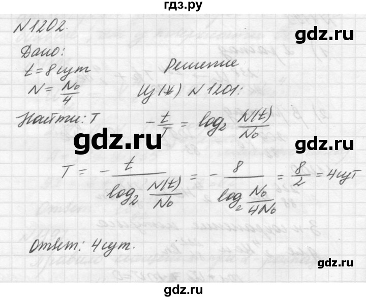 ГДЗ по физике 10‐11 класс  Рымкевич задачник  номер - 1202, решебник