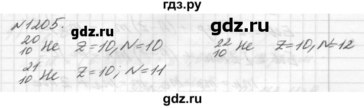 ГДЗ по физике 10‐11 класс  Рымкевич задачник  номер - 1205, решебник