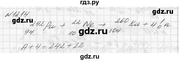 ГДЗ по физике 10‐11 класс  Рымкевич задачник  номер - 1214, решебник