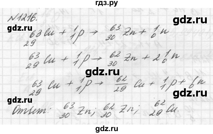 ГДЗ по физике 10‐11 класс  Рымкевич задачник  номер - 1216, решебник