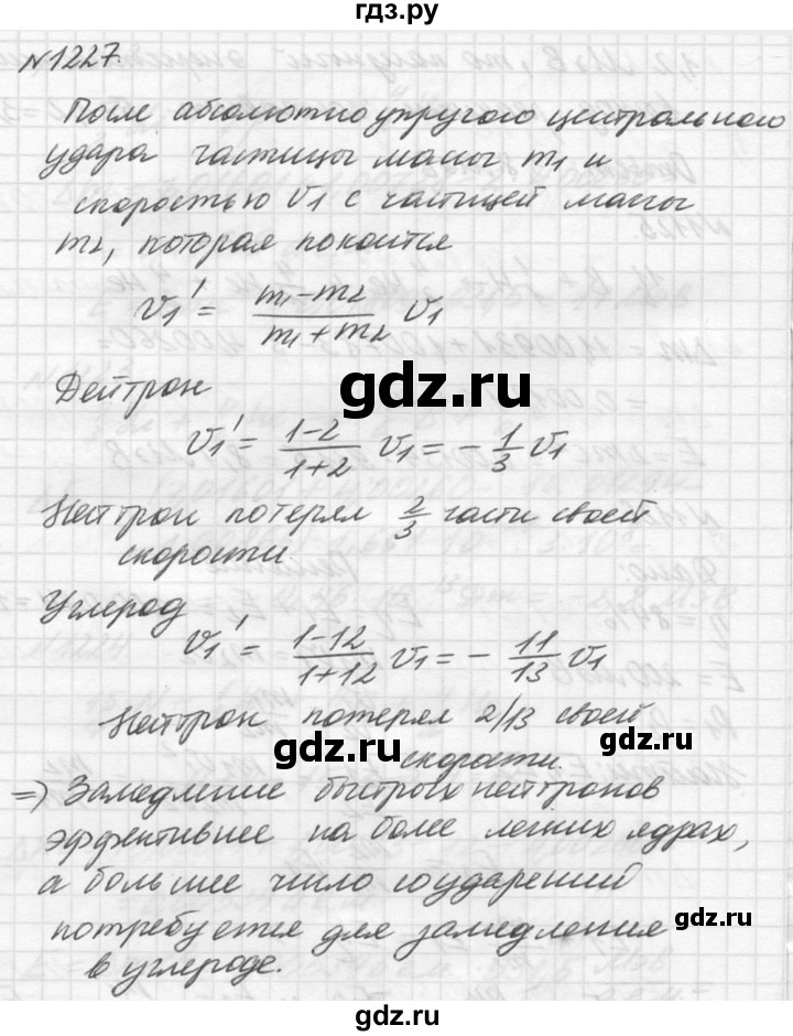 ГДЗ по физике 10‐11 класс  Рымкевич задачник  номер - 1227, решебник