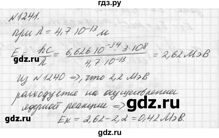 ГДЗ по физике 10‐11 класс  Рымкевич задачник  номер - 1241, решебник
