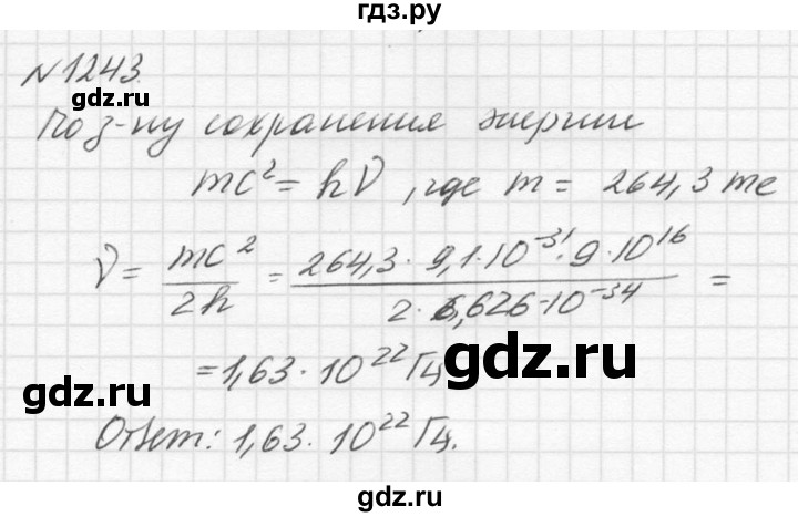 ГДЗ по физике 10‐11 класс  Рымкевич задачник  номер - 1243, решебник