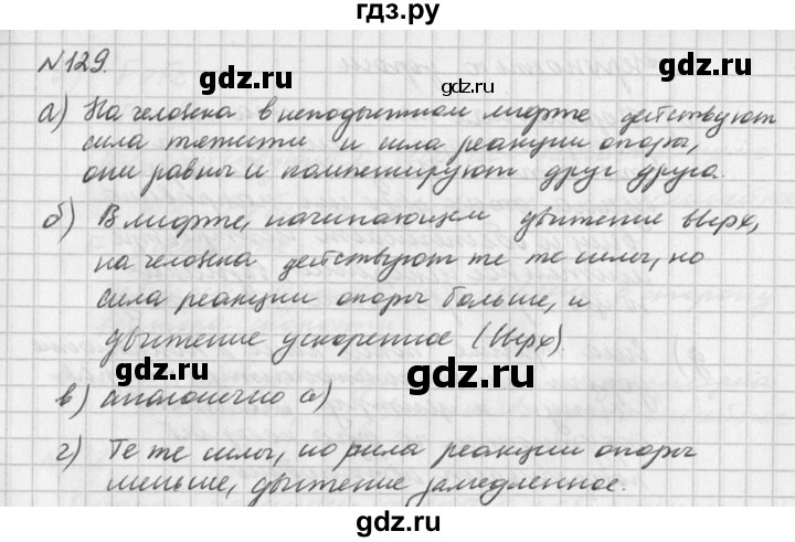 ГДЗ по физике 10‐11 класс  Рымкевич задачник  номер - 129, решебник