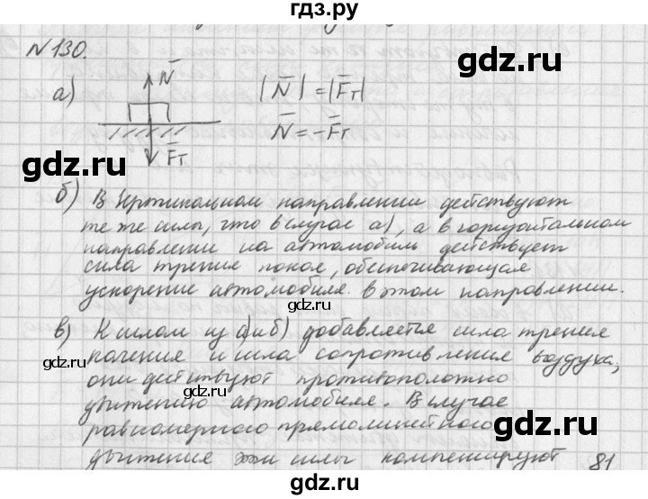 ГДЗ по физике 10‐11 класс  Рымкевич задачник  номер - 130, решебник
