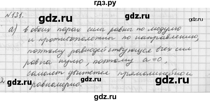 ГДЗ по физике 10‐11 класс  Рымкевич задачник  номер - 131, решебник