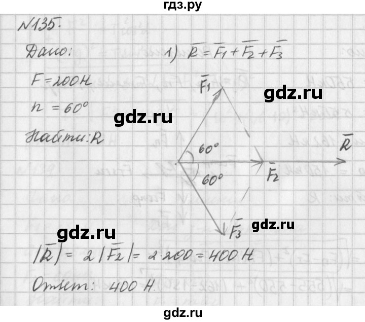 ГДЗ по физике 10‐11 класс  Рымкевич задачник  номер - 135, решебник
