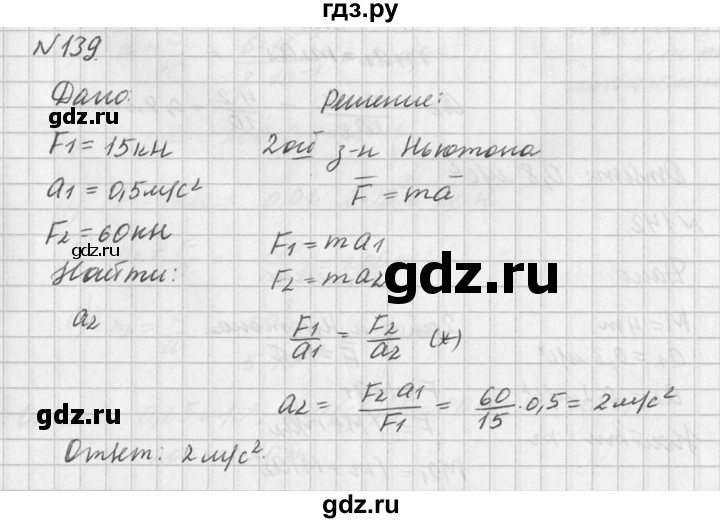 ГДЗ по физике 10‐11 класс  Рымкевич задачник  номер - 139, решебник