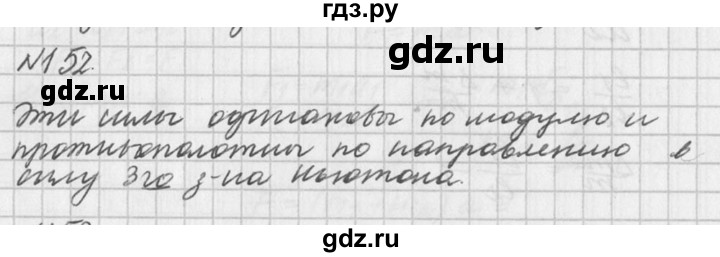 ГДЗ по физике 10‐11 класс  Рымкевич задачник  номер - 152, решебник