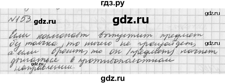 ГДЗ по физике 10‐11 класс  Рымкевич задачник  номер - 153, решебник