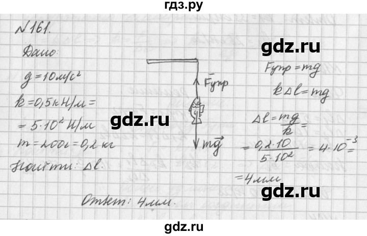 ГДЗ по физике 10‐11 класс  Рымкевич задачник  номер - 161, решебник