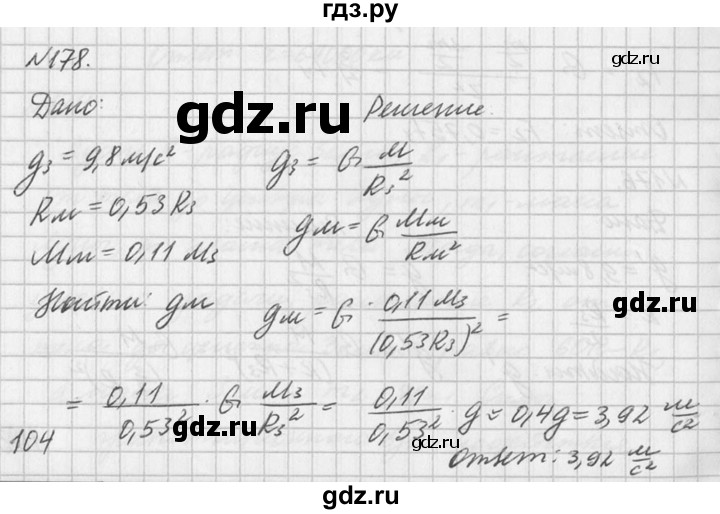 ГДЗ по физике 10‐11 класс  Рымкевич задачник  номер - 178, решебник