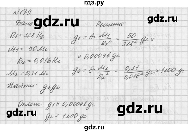 ГДЗ по физике 10‐11 класс  Рымкевич задачник  номер - 179, решебник
