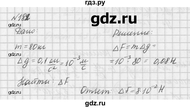 ГДЗ по физике 10‐11 класс  Рымкевич задачник  номер - 182, решебник
