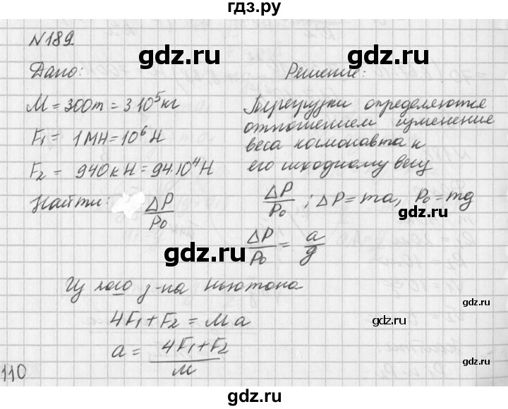 ГДЗ по физике 10‐11 класс  Рымкевич задачник  номер - 189, решебник