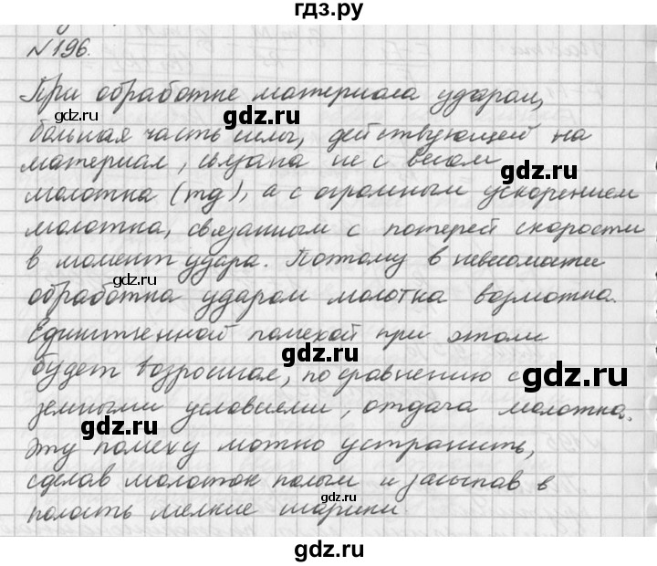 ГДЗ по физике 10‐11 класс  Рымкевич задачник  номер - 196, решебник