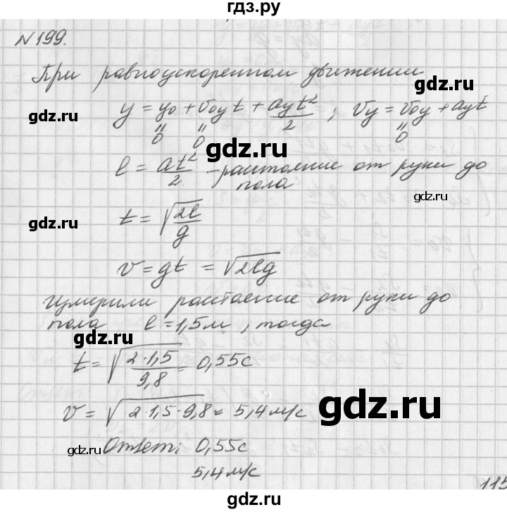 ГДЗ по физике 10‐11 класс  Рымкевич задачник  номер - 199, решебник