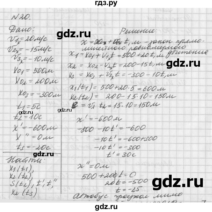 ГДЗ по физике 10‐11 класс  Рымкевич задачник  номер - 20, решебник