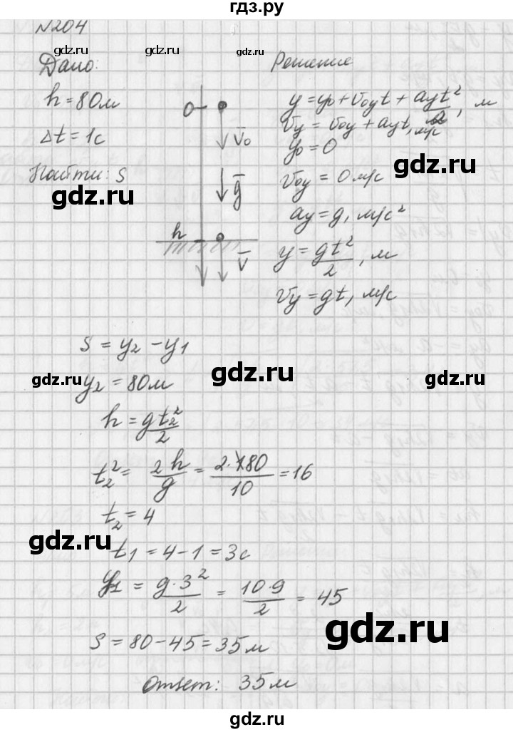 ГДЗ по физике 10‐11 класс  Рымкевич задачник  номер - 204, решебник