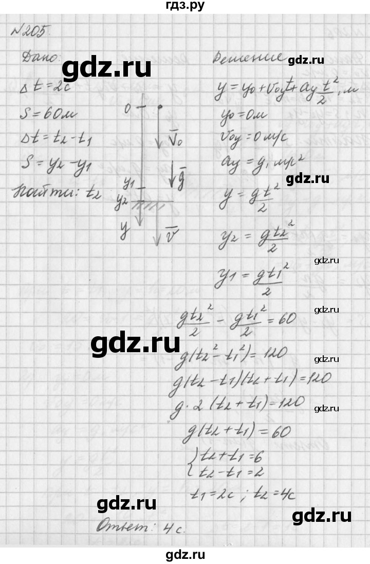 ГДЗ по физике 10‐11 класс  Рымкевич задачник  номер - 205, решебник
