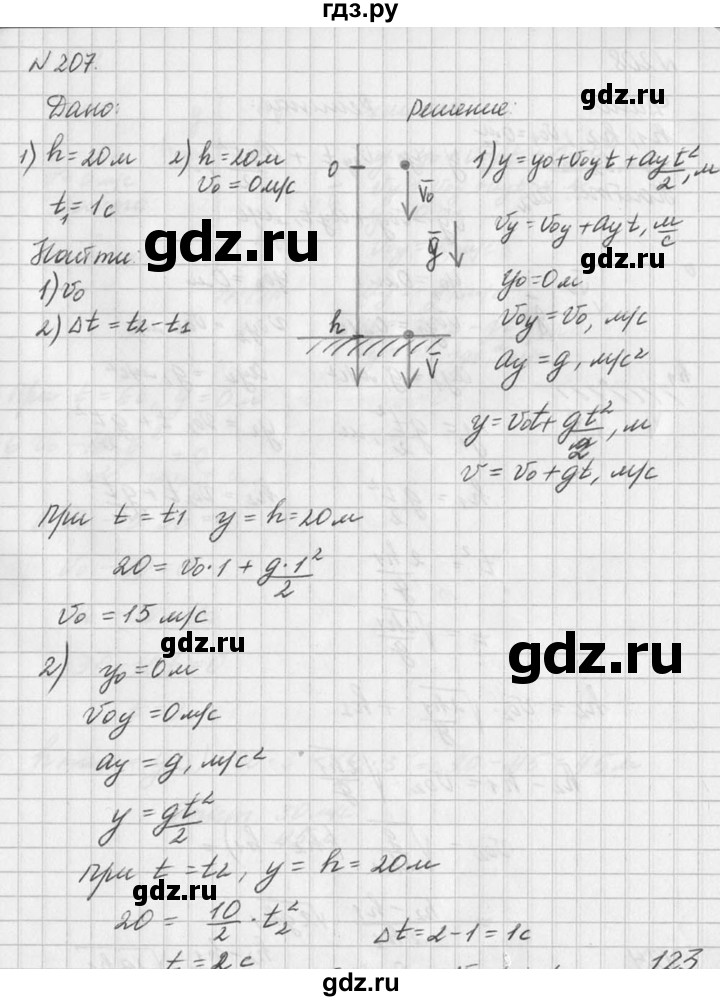 ГДЗ по физике 10‐11 класс  Рымкевич задачник  номер - 207, решебник