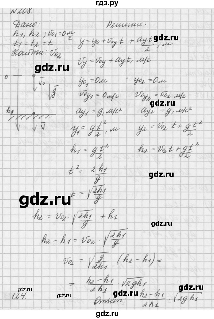 ГДЗ по физике 10‐11 класс  Рымкевич задачник  номер - 208, решебник