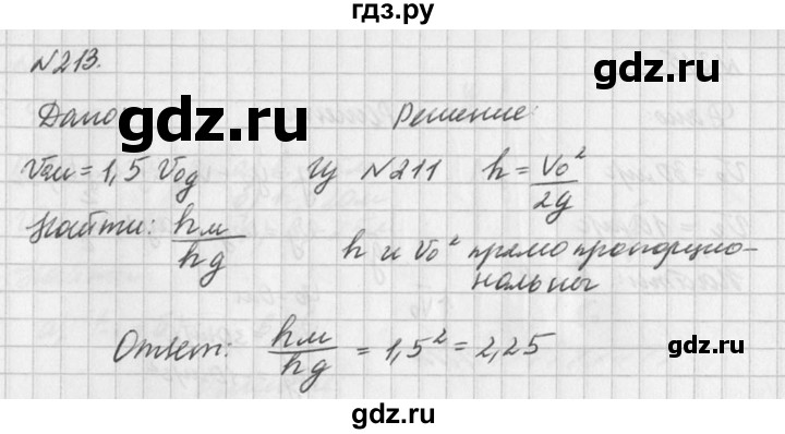 ГДЗ по физике 10‐11 класс  Рымкевич задачник  номер - 213, решебник