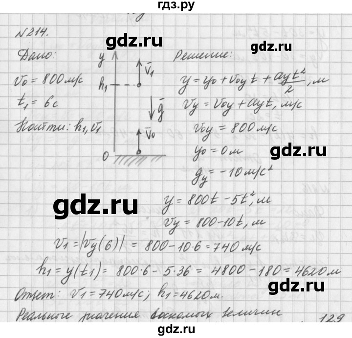 ГДЗ по физике 10‐11 класс  Рымкевич задачник  номер - 214, решебник