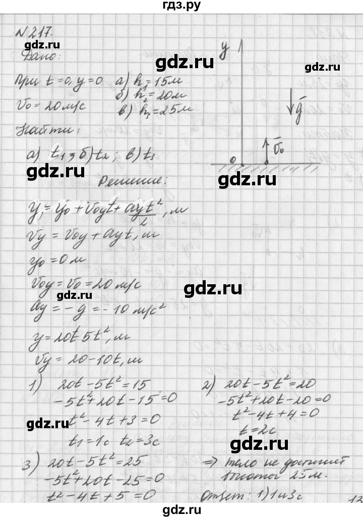 ГДЗ по физике 10‐11 класс  Рымкевич задачник  номер - 217, решебник