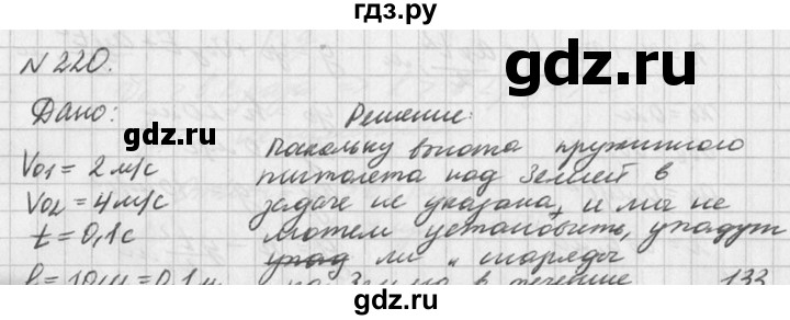 ГДЗ по физике 10‐11 класс  Рымкевич задачник  номер - 220, решебник