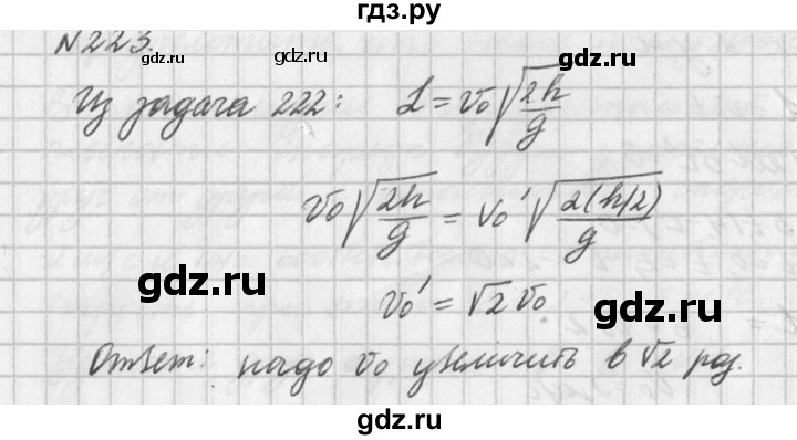 ГДЗ по физике 10‐11 класс  Рымкевич задачник  номер - 223, решебник