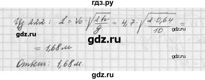 ГДЗ по физике 10‐11 класс  Рымкевич задачник  номер - 224, решебник