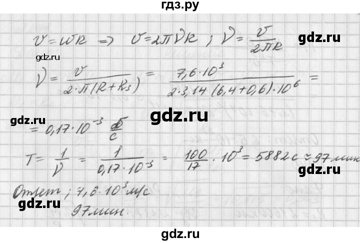 ГДЗ по физике 10‐11 класс  Рымкевич задачник  номер - 238, решебник