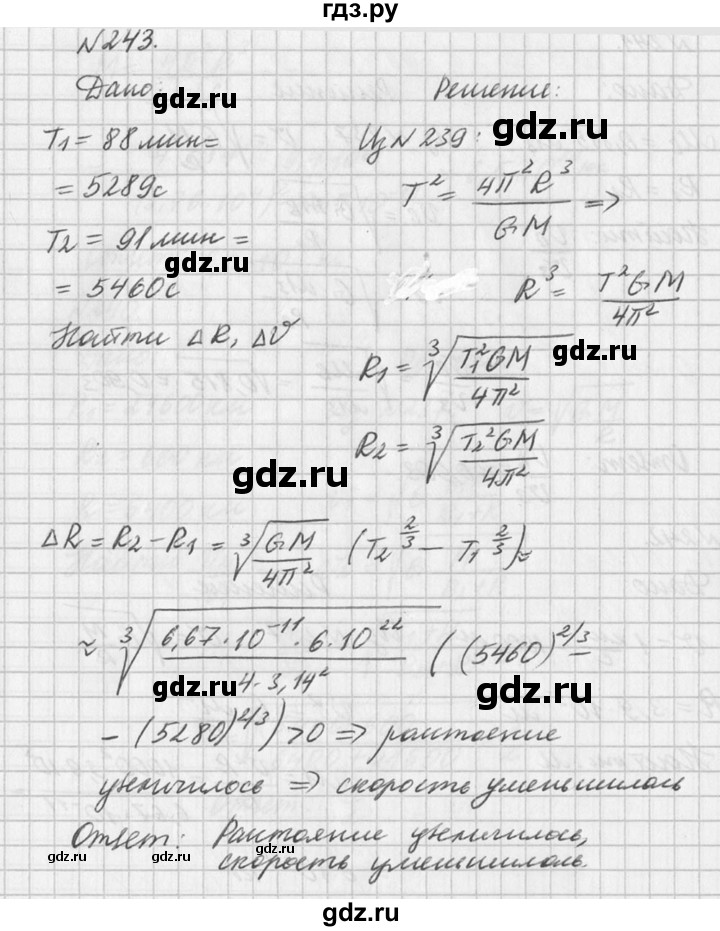 ГДЗ по физике 10‐11 класс  Рымкевич задачник  номер - 243, решебник