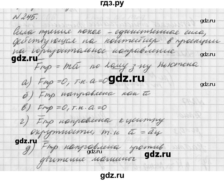 ГДЗ по физике 10‐11 класс  Рымкевич задачник  номер - 245, решебник