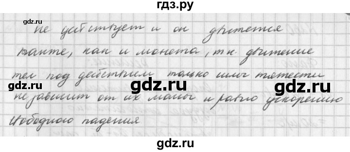 ГДЗ по физике 10‐11 класс  Рымкевич задачник  номер - 256, решебник