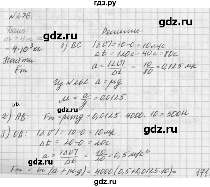 ГДЗ по физике 10‐11 класс  Рымкевич задачник  номер - 276, решебник