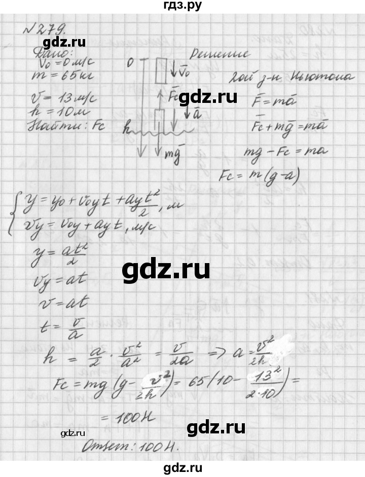 ГДЗ по физике 10‐11 класс  Рымкевич задачник  номер - 279, решебник