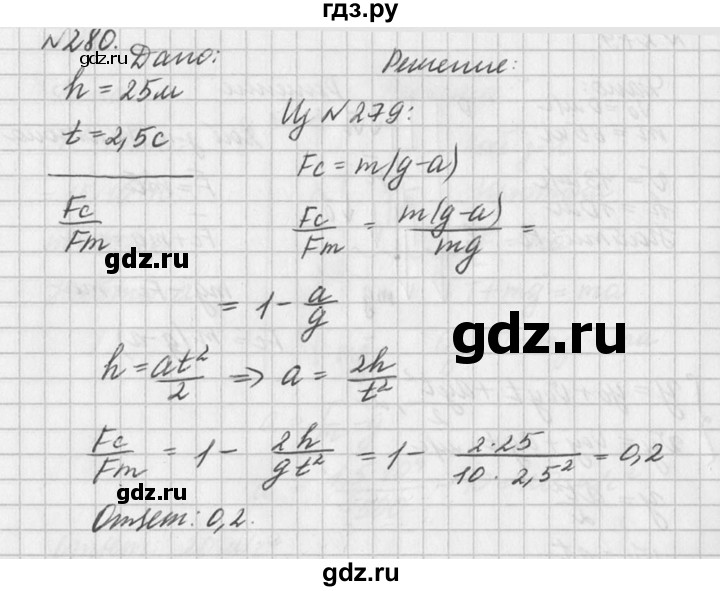 ГДЗ по физике 10‐11 класс  Рымкевич задачник  номер - 280, решебник