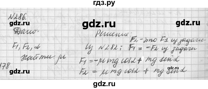 ГДЗ по физике 10‐11 класс  Рымкевич задачник  номер - 286, решебник