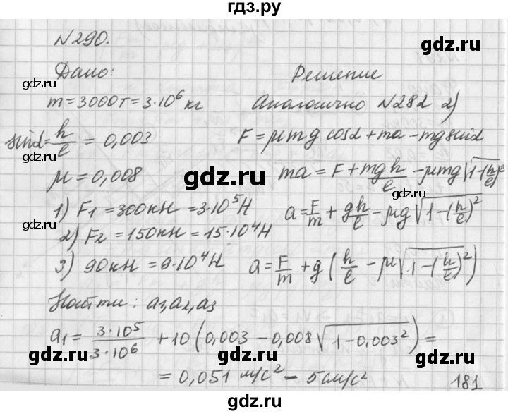 ГДЗ по физике 10‐11 класс  Рымкевич задачник  номер - 290, решебник