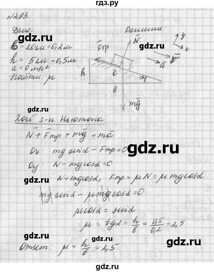 ГДЗ по физике 10‐11 класс  Рымкевич задачник  номер - 293, решебник