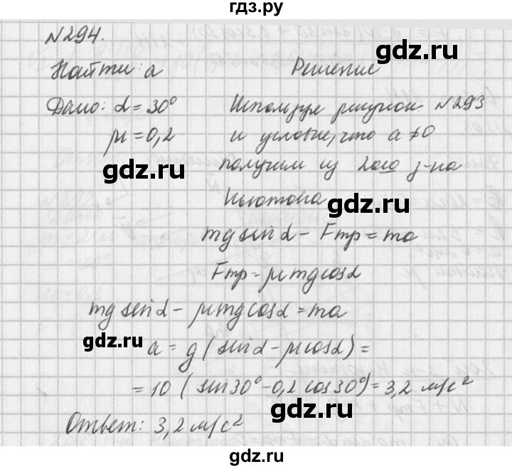 ГДЗ по физике 10‐11 класс  Рымкевич задачник  номер - 294, решебник