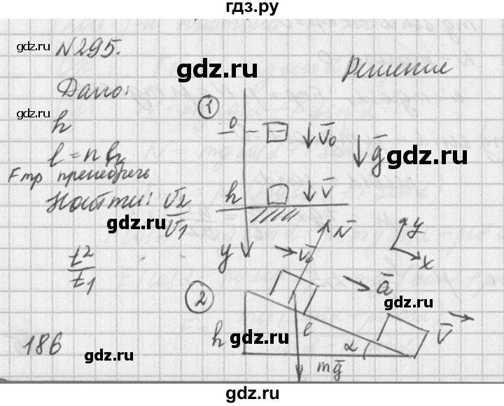 ГДЗ по физике 10‐11 класс  Рымкевич задачник  номер - 295, решебник