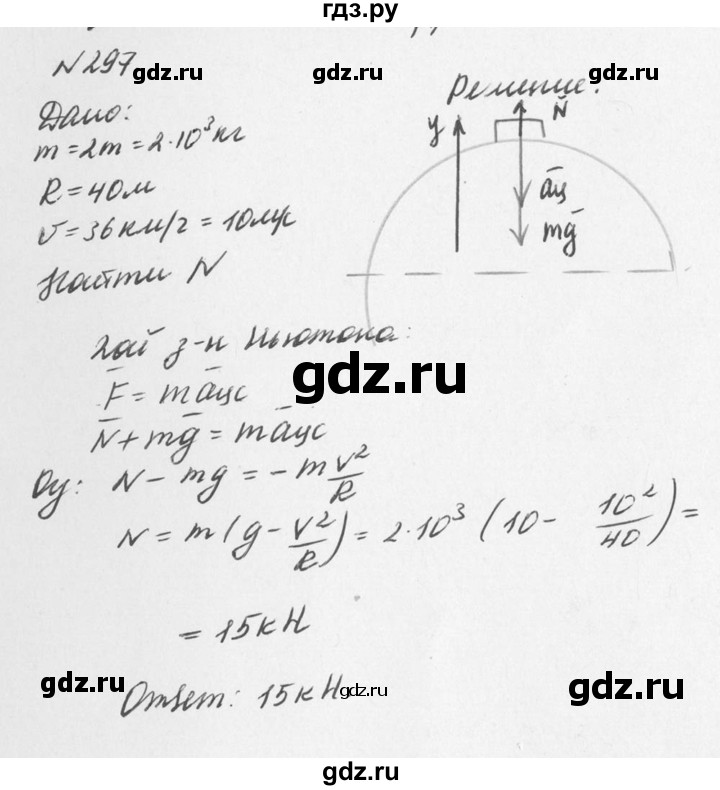 ГДЗ по физике 10‐11 класс  Рымкевич задачник  номер - 297, решебник
